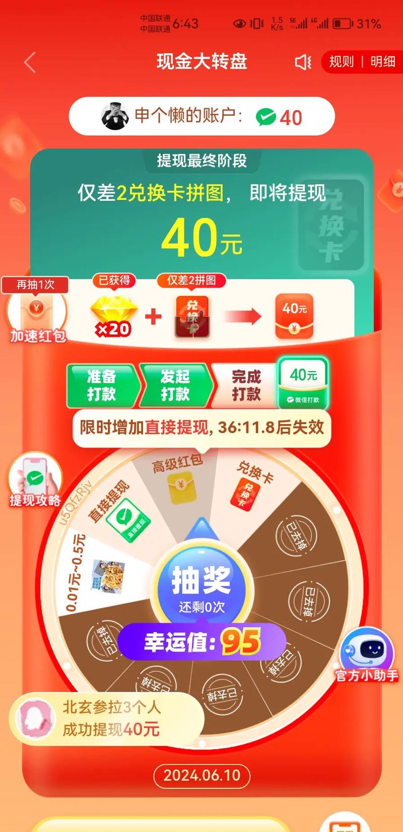 拼多多现金大转盘活动_拼多多提现拉人活动套路_拼多多助力提现是诈骗吗?