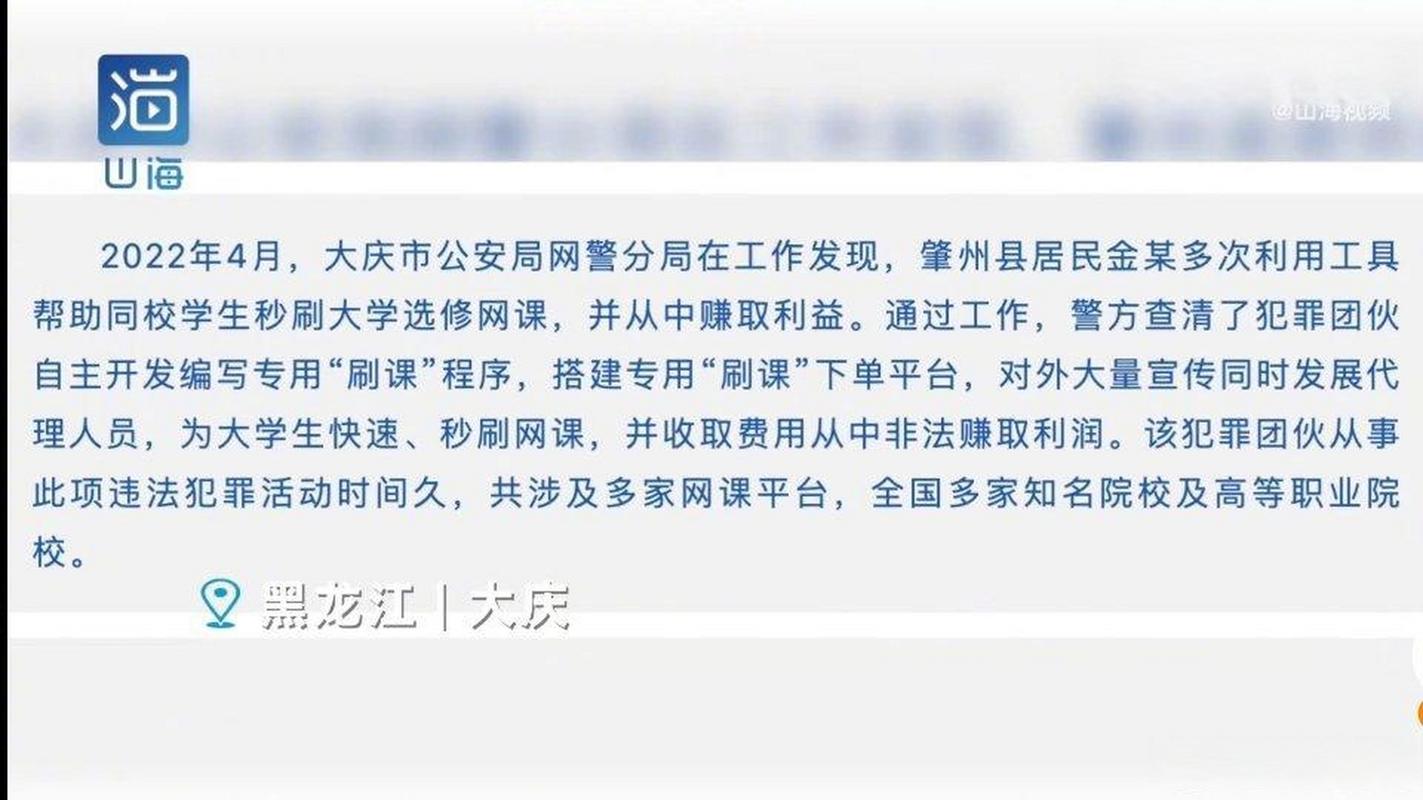 代网刷_ 黑客刷课程序 _黑龙江大庆刷课团伙 