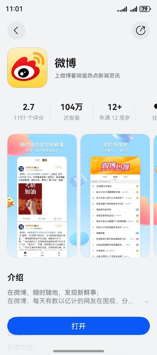 买热度的软件_真情实感追星软件_微博兴趣互动社区