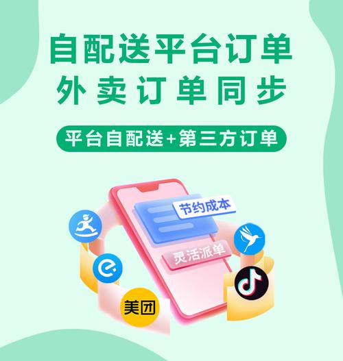 饿了么商家自配送优势_聚合配送平台合作优势_dy自助平台下单