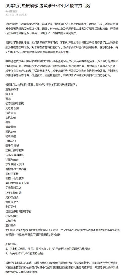 微博热搜刷榜产业链_新浪微博刷榜行为整改_买热度的软件