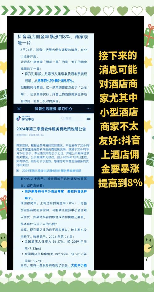 抖音酒店佣金上涨_携程酒店佣金率_快手业务低价自助平台超低价