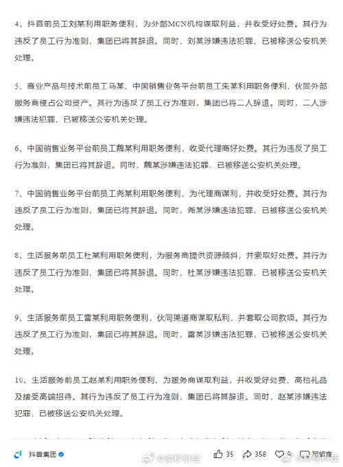 抖音2024年下半年反舞弊通报_抖音员工舞弊案例_抖音业务网
