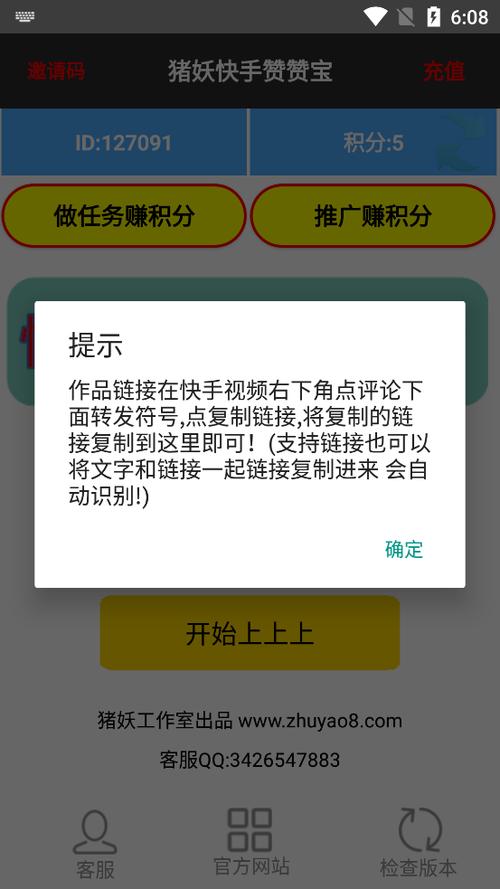 快手赞赞宝点赞神器_快手赞赞宝增加粉丝量_快手涨赞工具免费