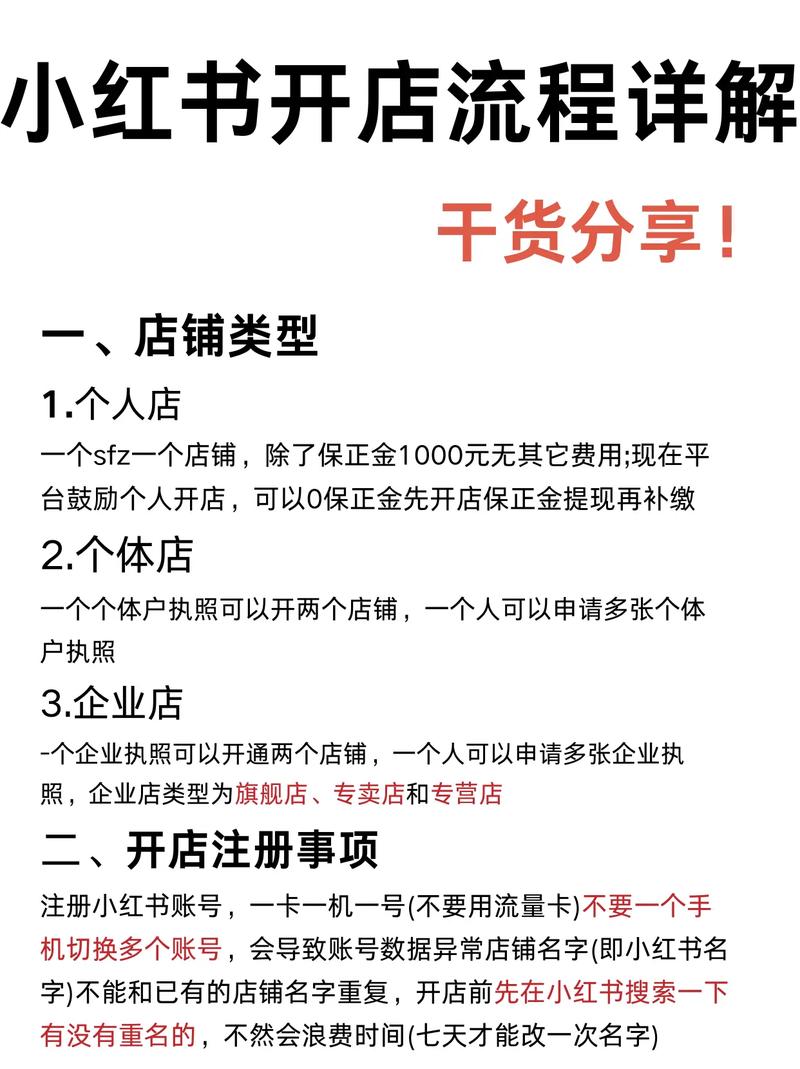 小红书涨粉可以赚钱吗_小红书开店流程_小红书店铺入驻指南
