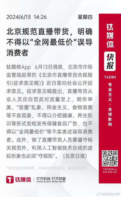 直播电商合规指引_抖音业务全网最低价_直播带货全网最低价限制