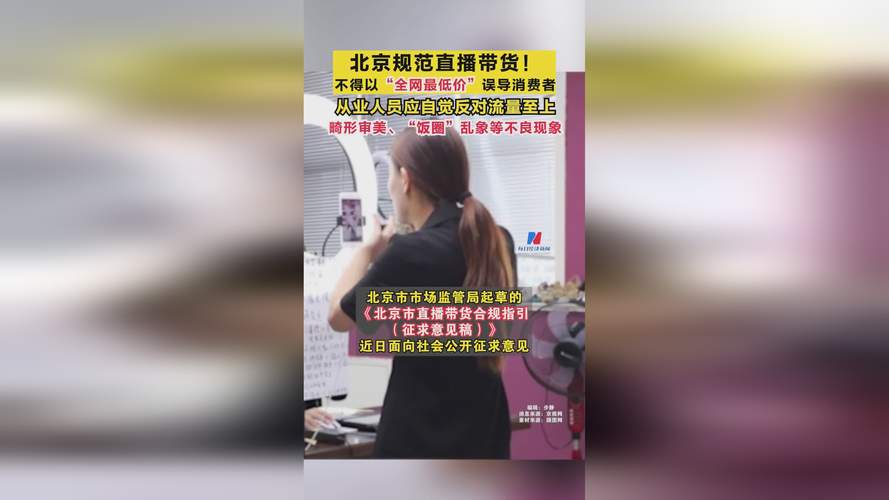直播电商合规指引_直播带货全网最低价限制_抖音业务全网最低价