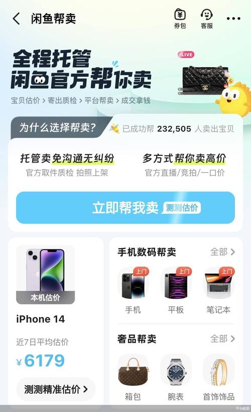 闲置物品快速交易_闲鱼业务下单_闲鱼帮卖服务
