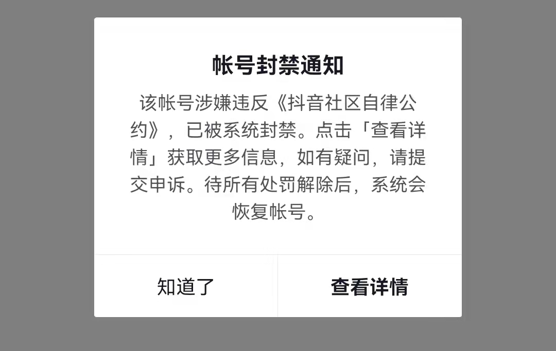 刷抖音点赞平台_抖音封禁百万粉丝账号_短视频平台黑灰产打击