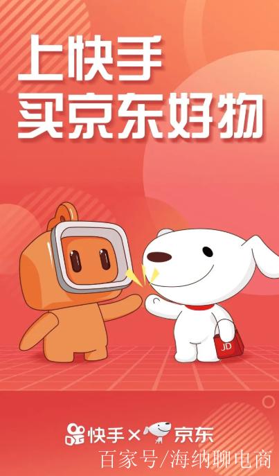 快手电商流量逻辑_快手京东电商合作_快手流量购买