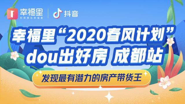 抖音房产业务平台升级_抖音业务网_抖音幸福里房产生态大会