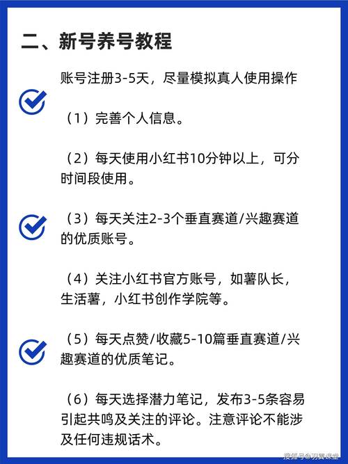 红薯养号器 小红书账号权重提升 _ 小红书养号周期与关键指标 _小红书涨粉平台