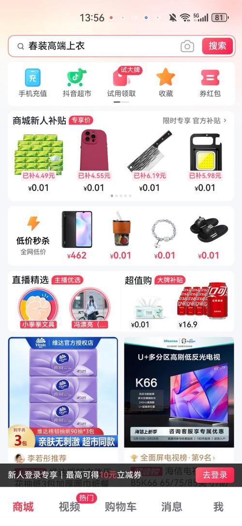  抖音电商货架电商转型 _抖音自助商城_抖音商城版APP 