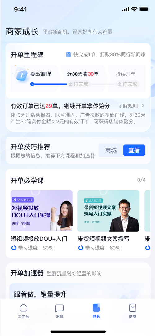 抖音自助商城_ 抖音电商货架电商 _抖音商城版App 