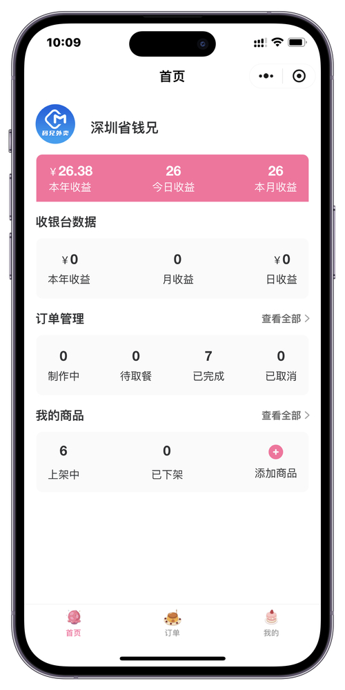 最便宜自助点餐软件推荐_24小时自助点餐软件特点_全网最低价24小时自助下单软件