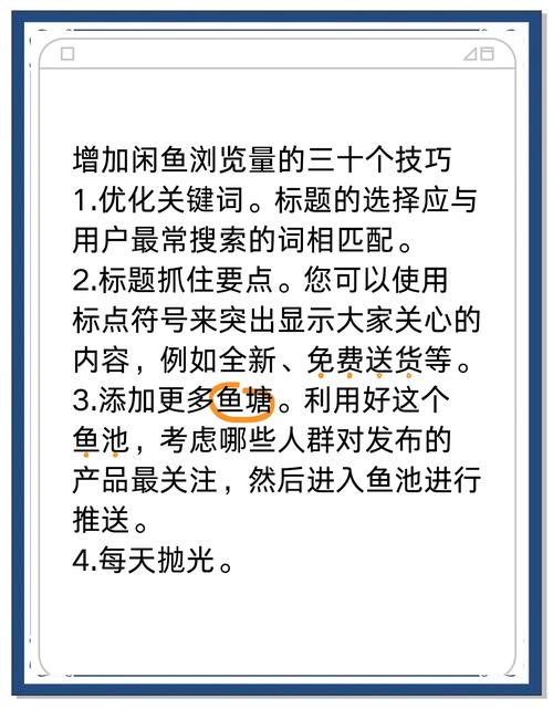 闲鱼怎么增粉_闲鱼商品标题优化_闲鱼商品描述技巧