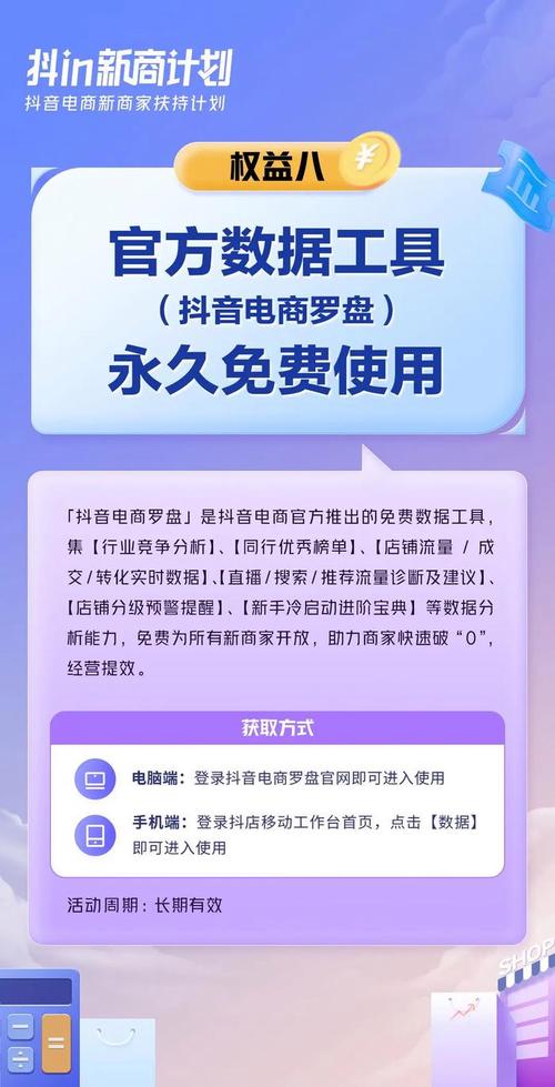 抖in新商计划入驻权益_抖音自助商城_抖音电商入驻扶持