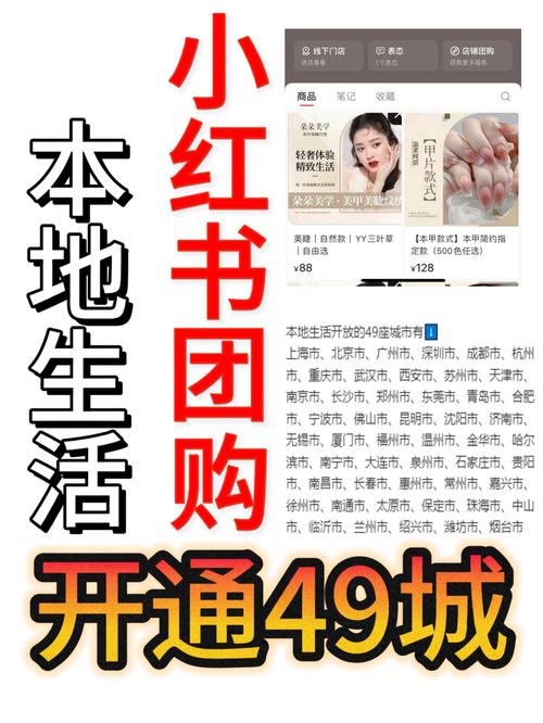 小红书本地生活团购功能开放_小红书业务下单平台_小红书本地生活布局分析