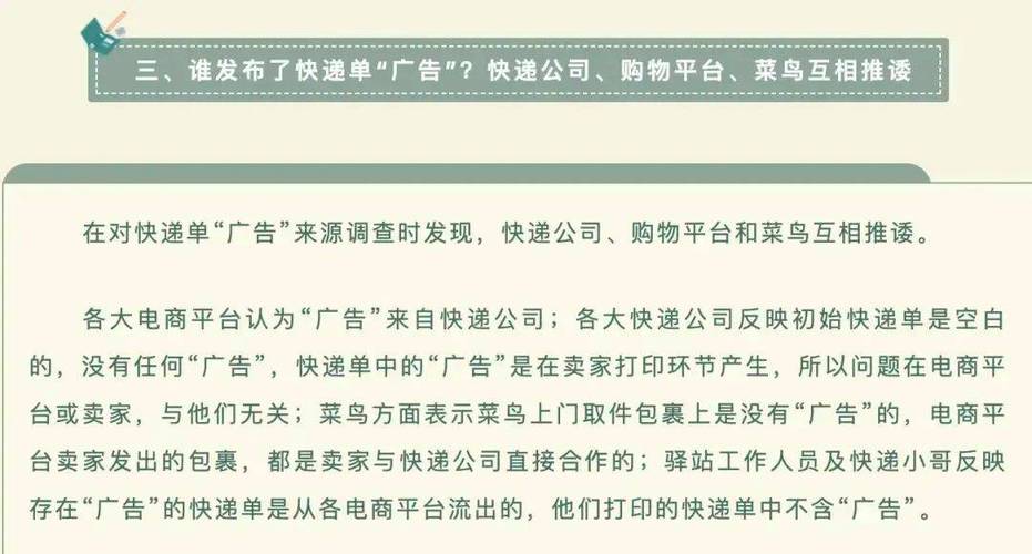 拼多多助力接单平台_ 快递单广告比例调查 _