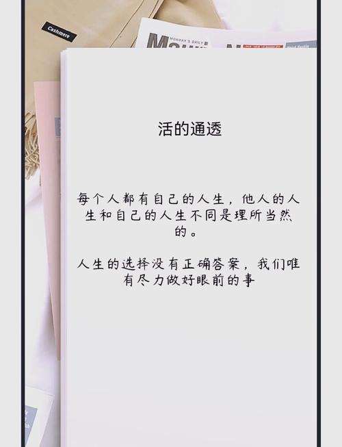 活得通透名言_小红书通透句子_小红书涨粉有钱吗