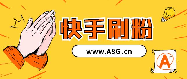 快手卡盟24小时在线_刷快手业务免费平台_刷赞平台全网最低价王者荣耀点券