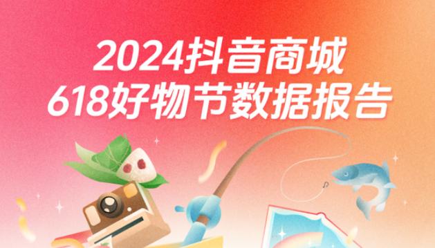 低价抖音一千粉_国补与平台消费券补贴_抖音商城618好物节