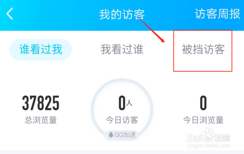 QQ空间被挡访客查询_QQ空间设置访问权限_QQ空间买访客