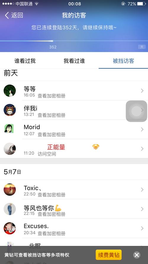 QQ空间买访客_QQ空间设置访问权限_QQ空间被挡访客查询