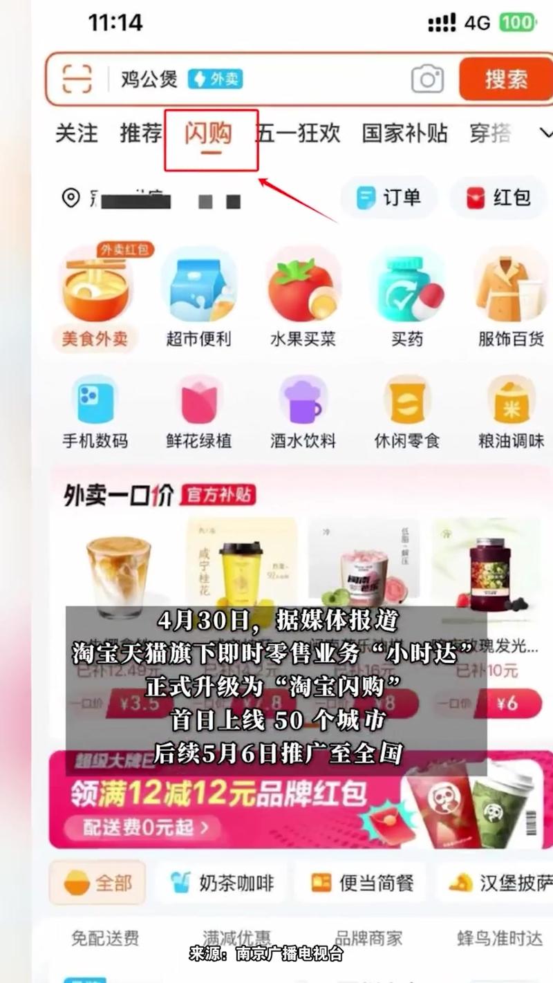 低价二十四小时下单平台_淘宝闪购提前全量上线_淘宝外卖红包活动