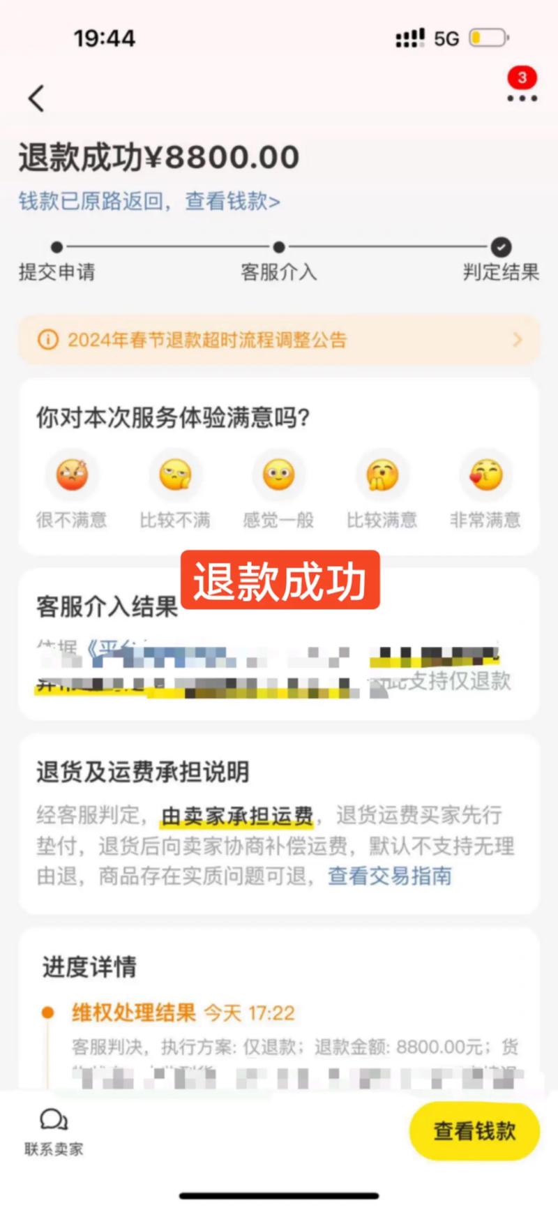 闲鱼业务24小时自助平台_闲鱼二手电脑退货问题_演唱会门票冲场经历