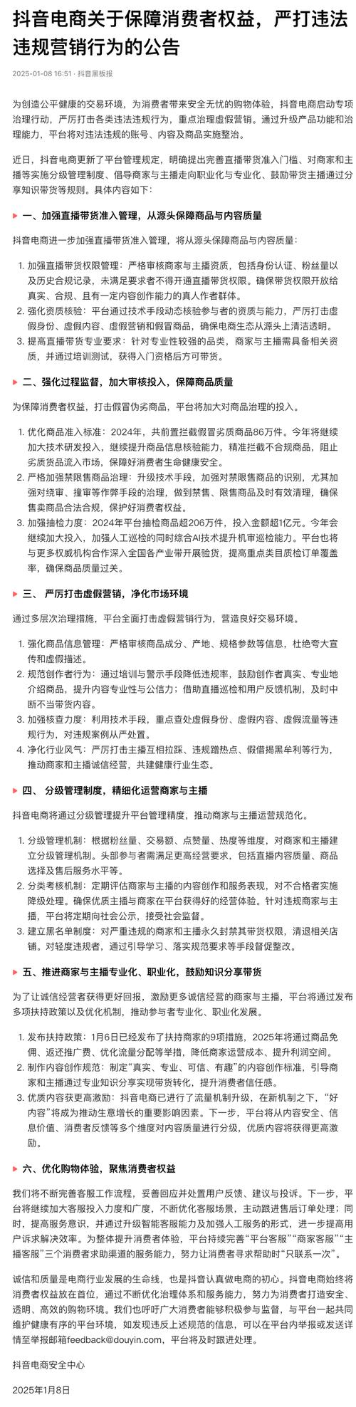 抖音业务24小时在线下单免费_抖音电商专项治理行动_抖音电商虚假营销打击