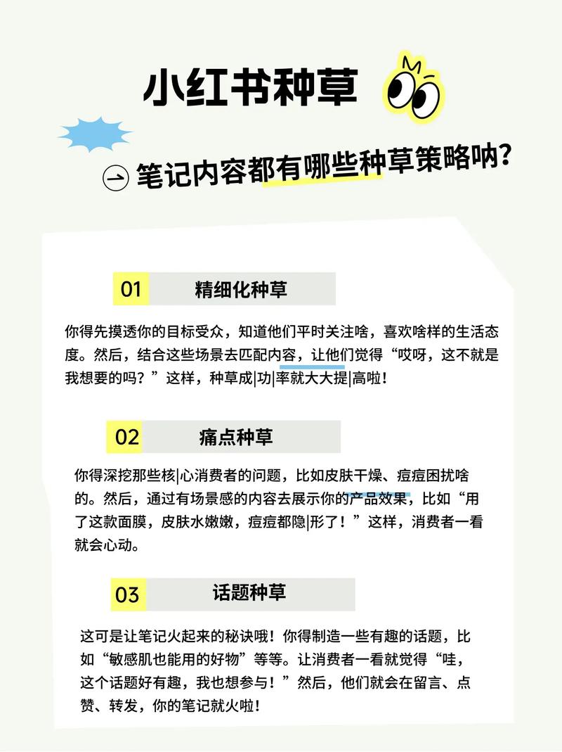怎么给小红书买热度_爆款笔记创作方法_小红书种草推广技巧