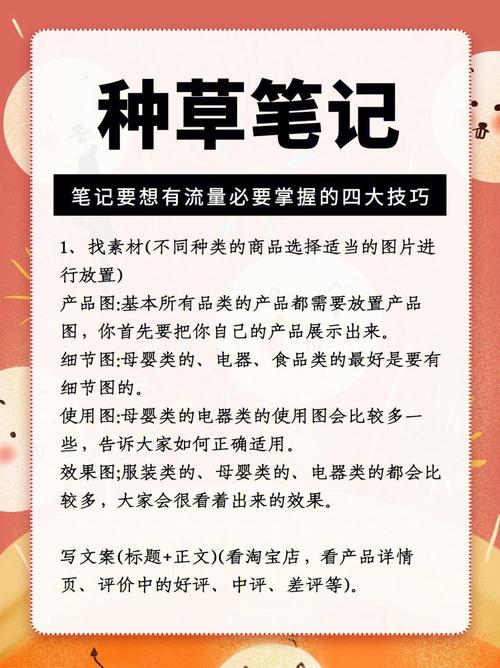 小红书种草推广技巧_爆款笔记创作方法_怎么给小红书买热度