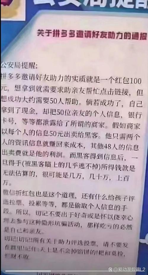 拼多多助力提现活动安全性分析_拼多多助力提现是诈骗吗?_拼多多助力提现诈骗风险