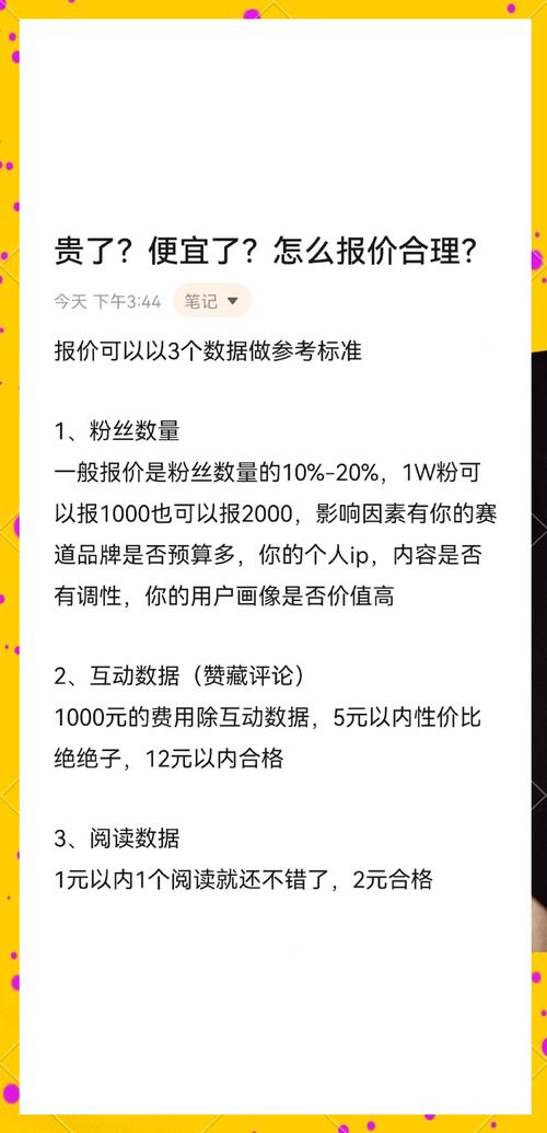 小红书博主报价影响因素_小红书广告报价策略_小红书1500粉丝报价