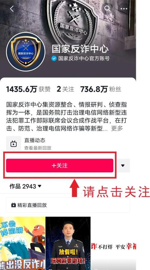  兼职刷单诈骗防范 _全民反诈直播间 _刷抖音点赞平台
