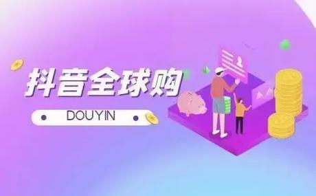 抖音业务商城_抖音商城全球购黑五扫货季_跨境美妆个护优惠
