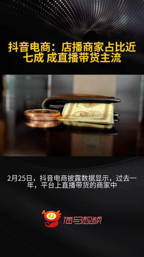 抖音业务商城_抖音电商店播扶持政策_抖音店播电商增长