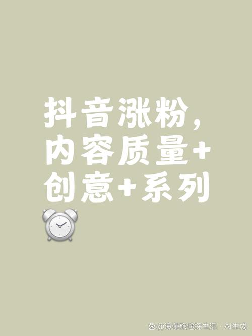 短视频平台私域流量运营_刷抖音点赞平台_抖音粉丝价值分析