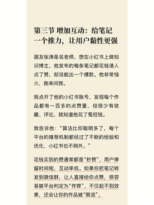 怎么给小红书买热度_小红书笔记热门技巧_小红书互粉互评方法