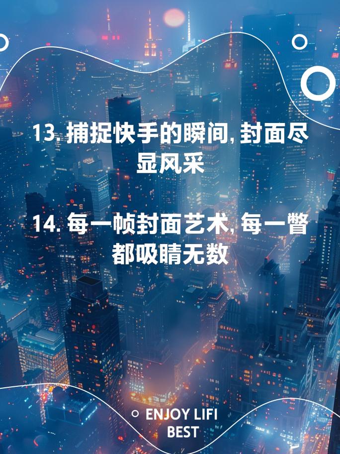 快手僵尸粉_快手增加人气方法_快手账号完善技巧