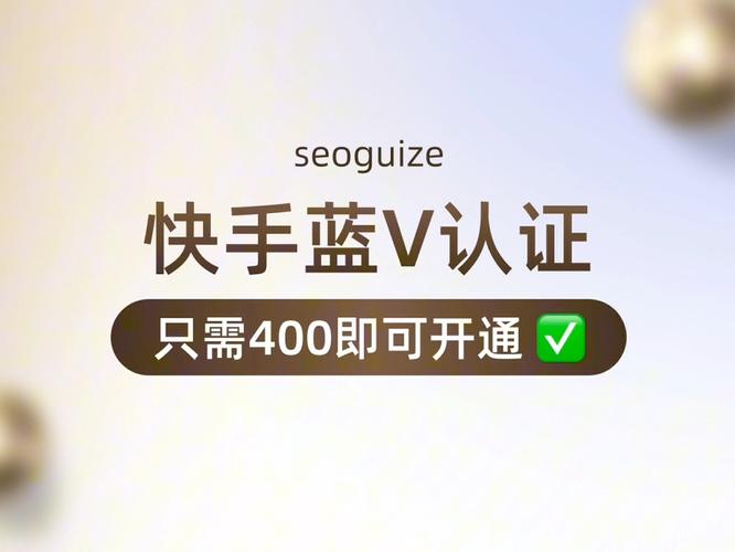 快手僵尸粉_快手官方线下门店蓝v认证_快手蓝v认证申请流程