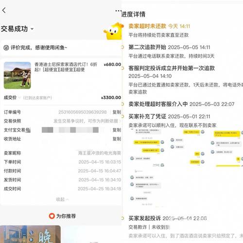 闲鱼酒店代订投诉退款问题_闲鱼业务24小时自助平台_闲鱼平台个人信息泄露风险