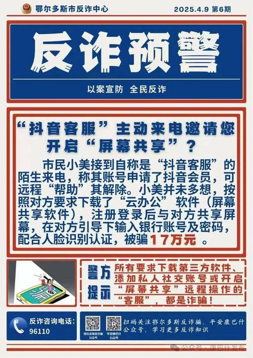 抖音业务24小时在线下单_抖音月付客服诈骗案例_贵阳银行反诈骗措施