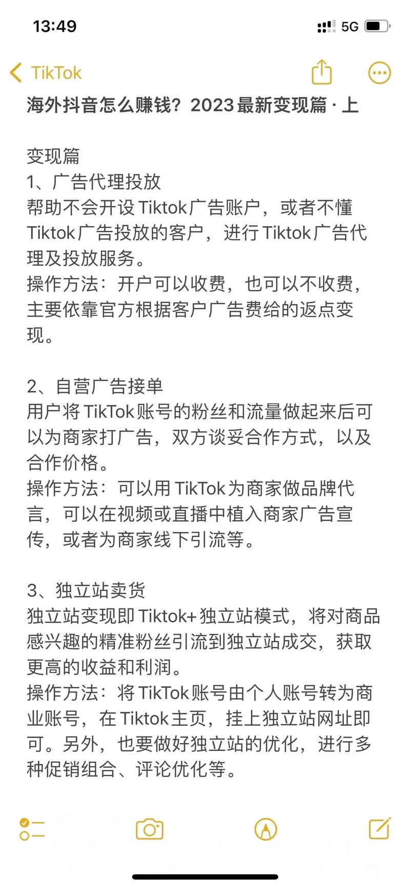 tiktok粉丝购买_TikTok变现方法_海外抖音赚钱途径