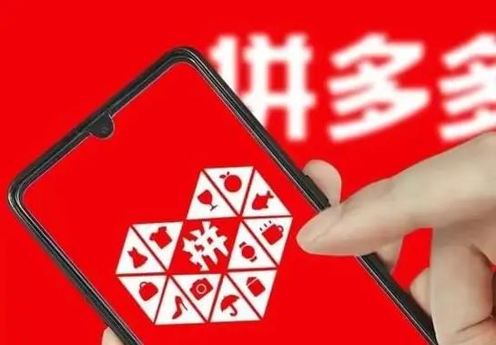 拼多多评论区文化_拼多多点赞在哪里_电商新势力崛起