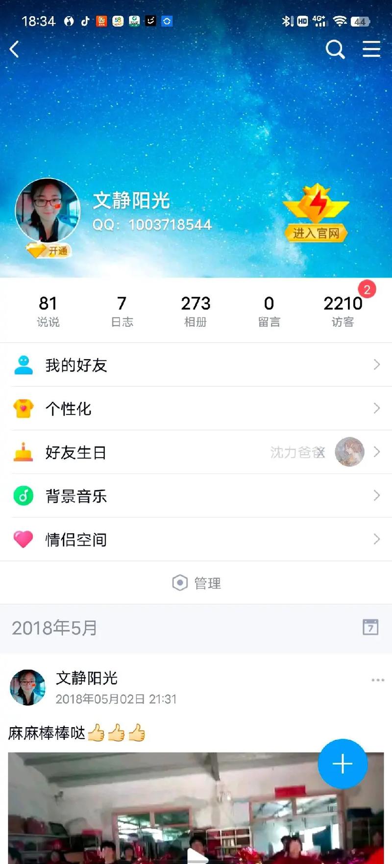 QQ空间买访客_V2.2绿色版使用步骤_静璇刷爆QQ空间日志人气软件