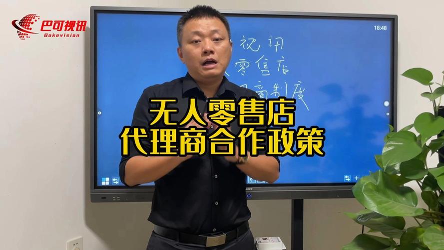 云值守无人零售店代理商合作模式_云商城-在线下单_无人零售店代理分成收益