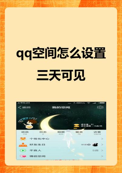 如何买qq说说赞_qq说说三天可见设置教程_QQ空间权限三天可见操作