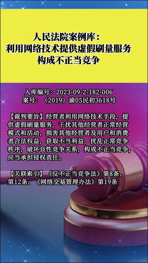 数推公司虚假刷量被判赔偿_代网刷_打击网络黑灰产业典型案例